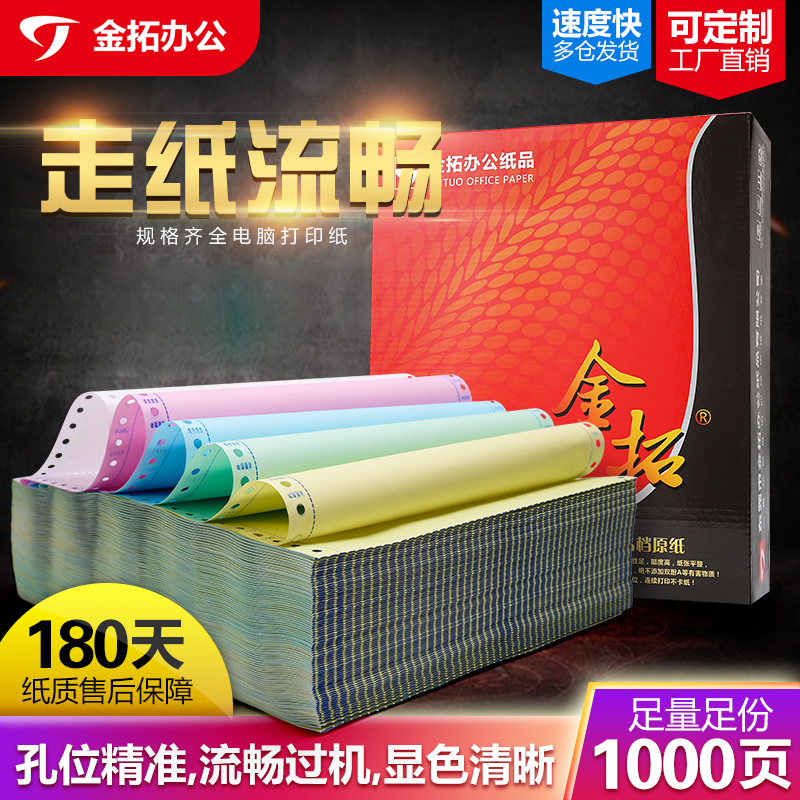 Needle-type triptych photocopy paper Erlianz Triple 45 United Print 23 Equal Paper Voucher Shipping Invoice List