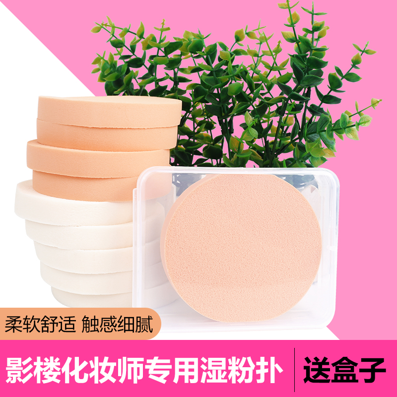 Movie House Makeup Artist Big Round Wet Powder Bashing Wet Dual-use BB Cream Sponge Wash Face Air Cushion Powder Cake Makeup Cotton-Taobao