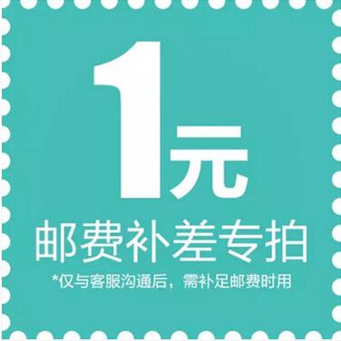 Supplement postage supplement special ultra-connection postage difference price difference special how much to make a few pieces