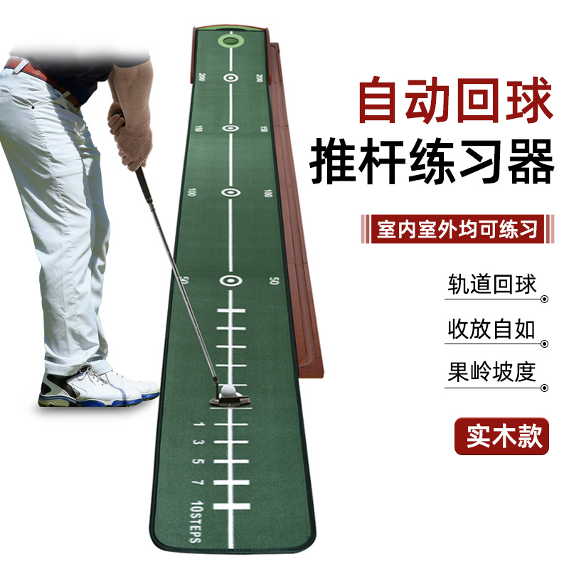 18TEE golf practice equipment indoor solid wood putter office home green practice device automatic ball return