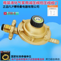 FLP Botman household bottled liquefaction tank stove water heater oven pressure reducing valve low pressure valve valve