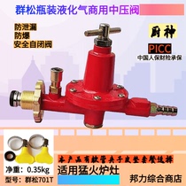 Qunsong explosion-proof anti-leakage safety self-closing valve bottled liquefied gas pressure reducing valve commercial fire stove medium pressure valve
