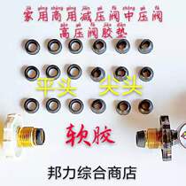 Household and commercial pressure relief valve medium pressure valve high pressure valve rubber pad low pressure valve valve leather pad flat head pointed scalp