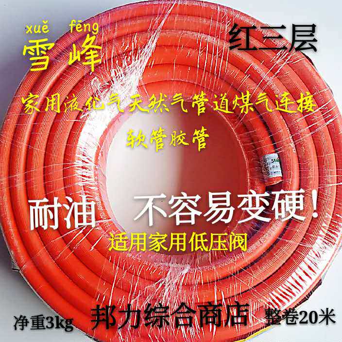Home Shiffeng red three layer natural gas liquefied gas cooker cooker oil resistant adhesive hose