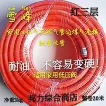 Household Xuefeng brand red three-layer natural gas liquefied gas gas stove water heater oven oil-resistant connecting glue hose
