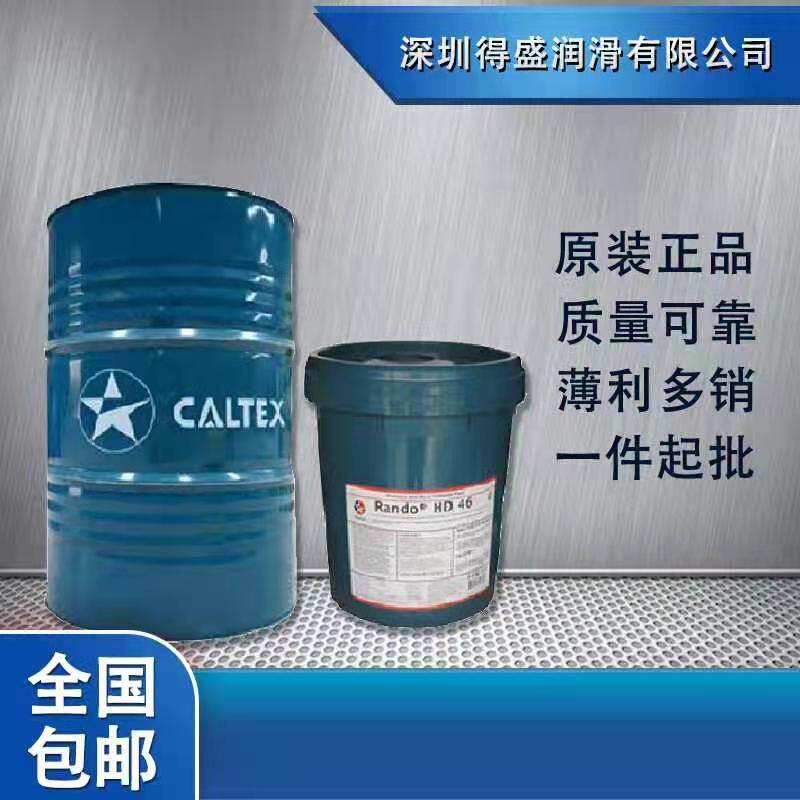 Gardis 32 46 Caltex Hydra 68 synthetic anti-grinding hydraulic oil without zinc low-temperature hydraulic oil 18L