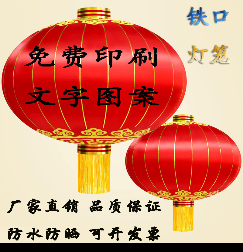 Red lantern Outdoor waterproof balcony decorative lantern Printed advertising Lantern New Year's Day Festival Decorative Lantern