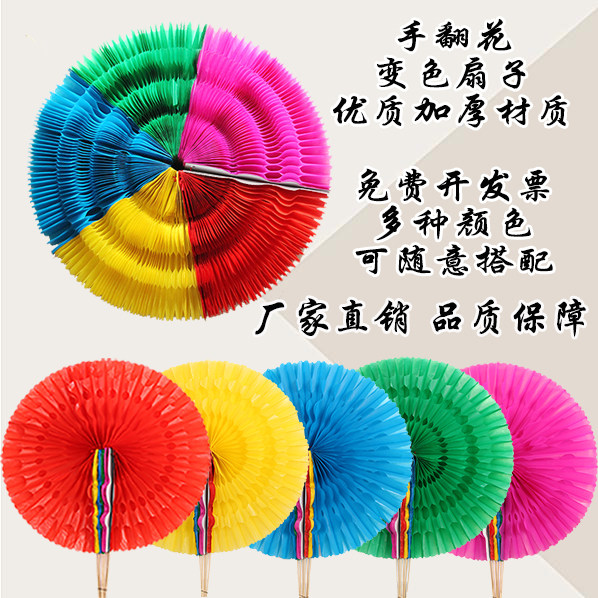 Hand over flower discoloration fan Games Admission Opening Opening Hand Take the props Children's kindergarten performance props