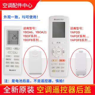 Original gree air conditioner remote control battery cover back cover
