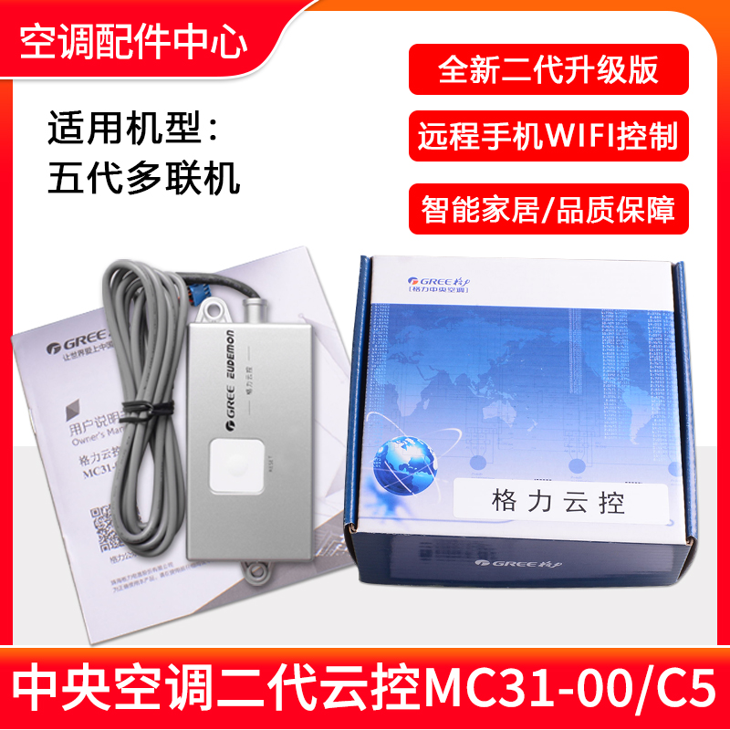 Applicable to Gree 5th generation multi-online central air conditioner second generation cloud control MC31-00 C5 remote wifi control third generation