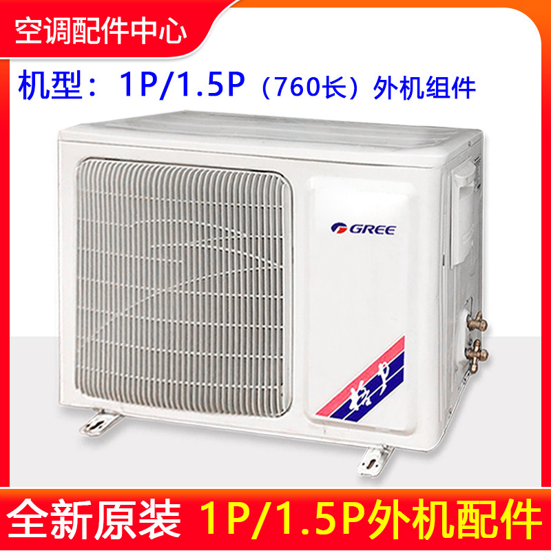 Applicable Gree Air conditioning Outdoor Engine panel Outer shell Grill Coping Sideboard Mesh Hood Chassis Rationage Box Handle 760 Long