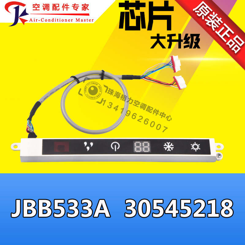 New applicable Gree Air conditioning Small Green Island Little Green Bay Green View Display Panel Reception Panel JBB533A 30545218