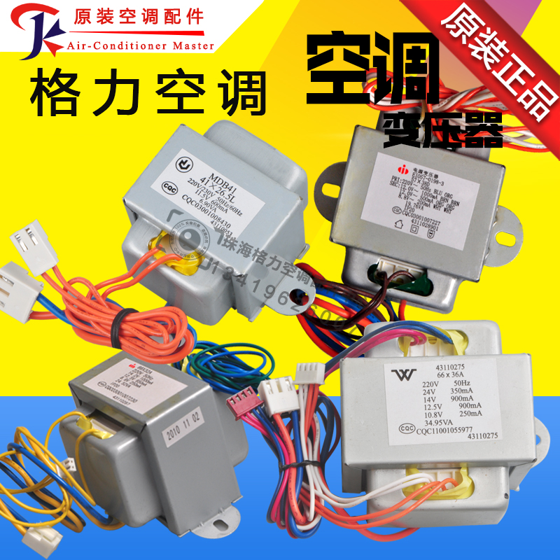 New applicable Gree air-conditioning Transformers Power supply 66 * 32A 66 * 36A 57 * 38D 41*26 5G 35B