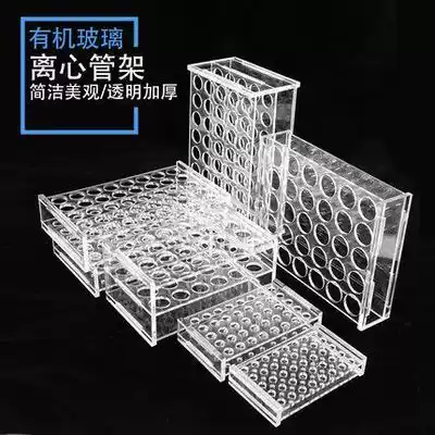 Organic centrifugal tube rack Glass 0 5ml1 5ml5ml7ml10ml15ml50ml100ml Test tube rack