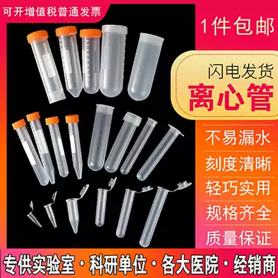 Plastic centrifugal tube Screw tip bottom round bottom test tube ep tube pcr1 5ml2ml5ml10ml15ml50ml scale