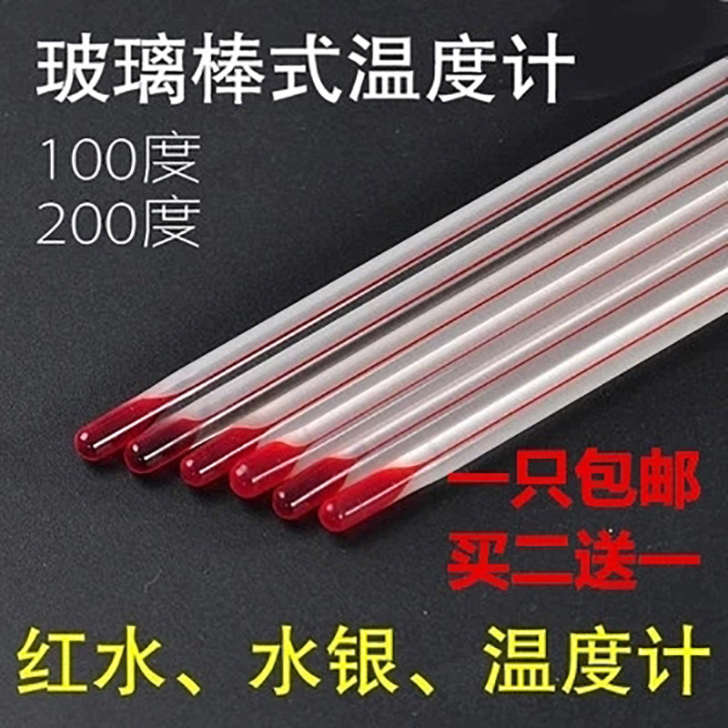 Red water mercury alcohol glass rod thermometer 0-50 100 200 300 degrees Celsius complete specifications 30cm