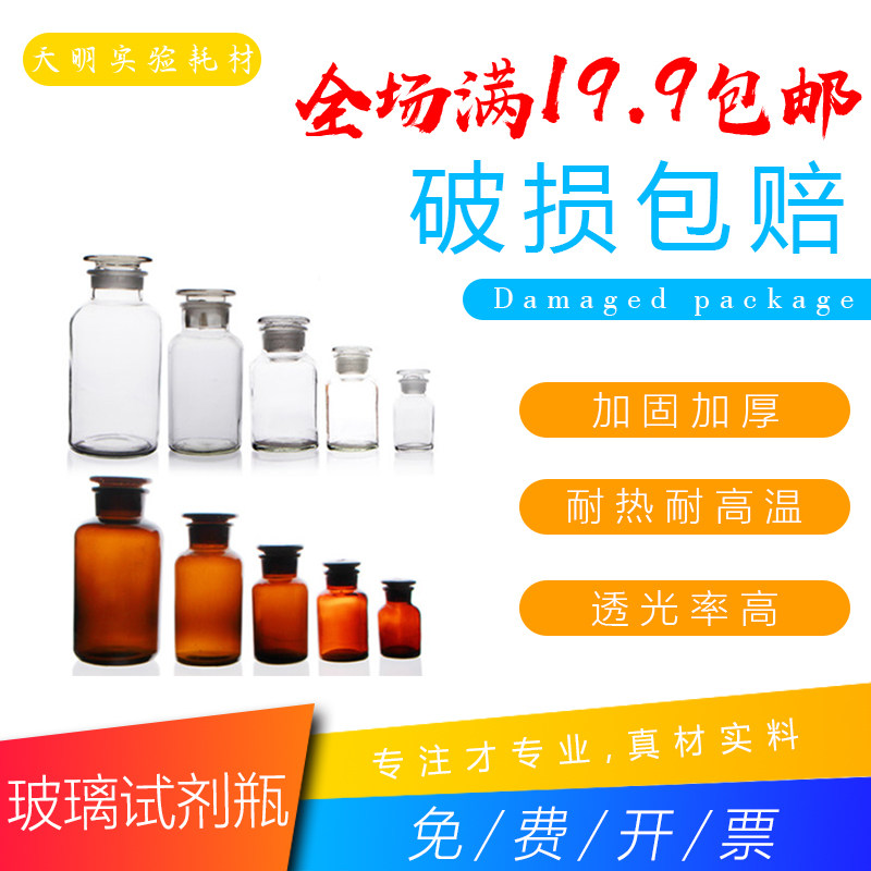 glass wide mouth bottle glass grinding mouth bottle glass reagent bottle glass large mouth bottle small mouth bottle glass sample bottle
