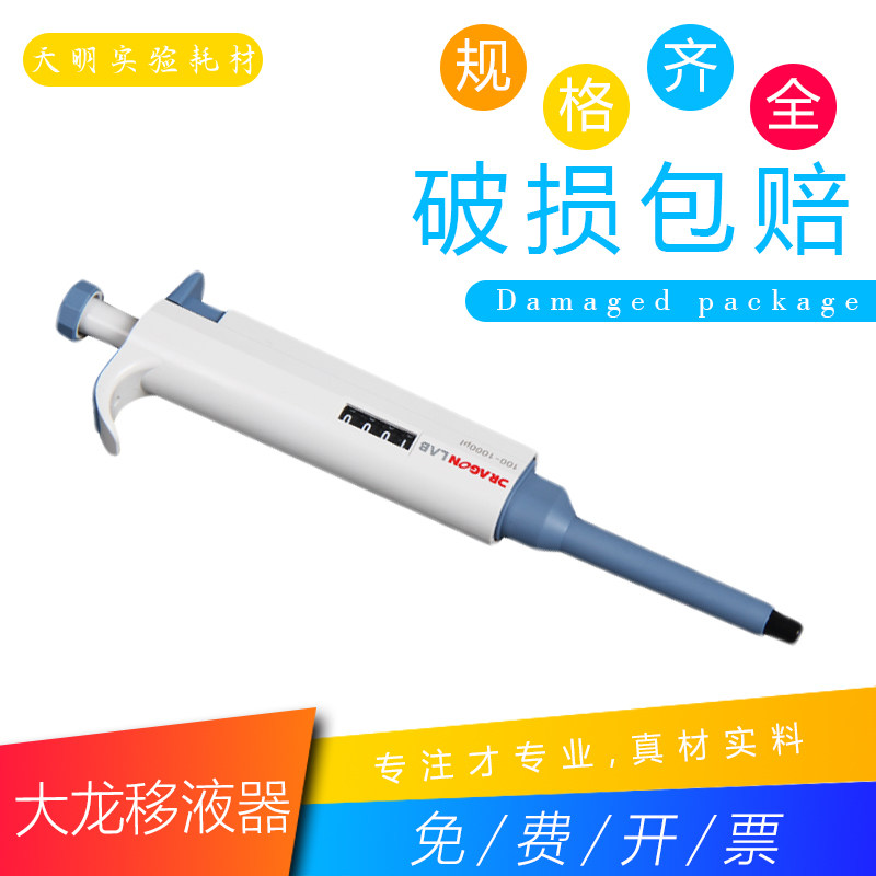 New anti-counterfeiting packaging Large Dragon pipette DragonLAB Single-way adjustable pipette TOP invoicing