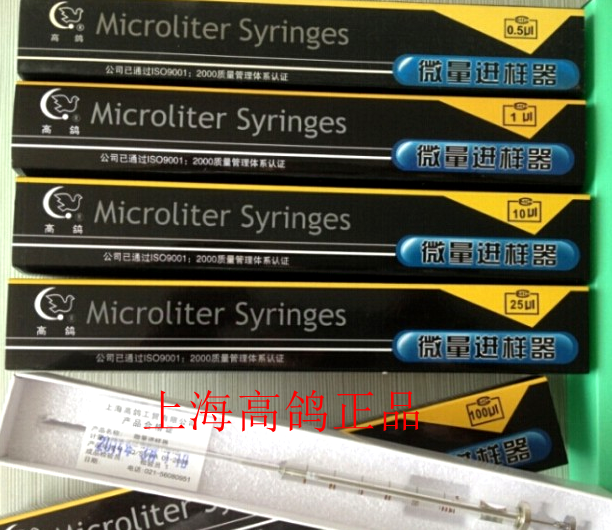 Shanghai high-dove micro-sample-in-sample needle-head liquid phase pointed gas-phase complete to be invoiced