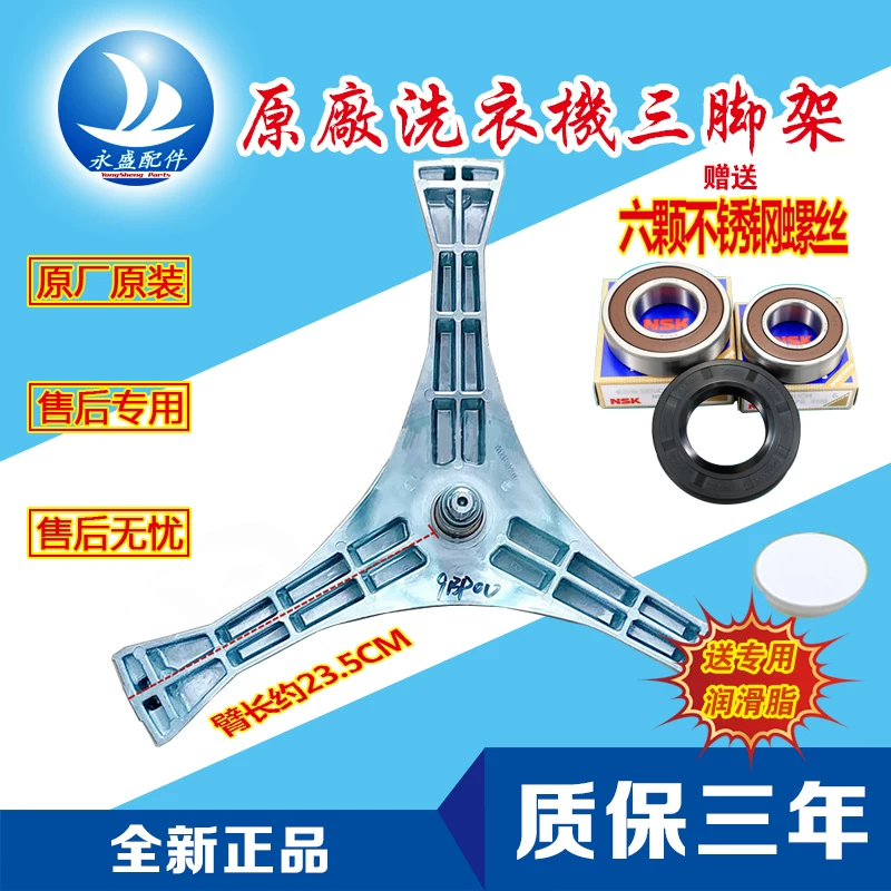 Suitable for Panasonic washing machine XQG100-EG128/9/12D/EG12/3N/1230 1A2H/P tripod