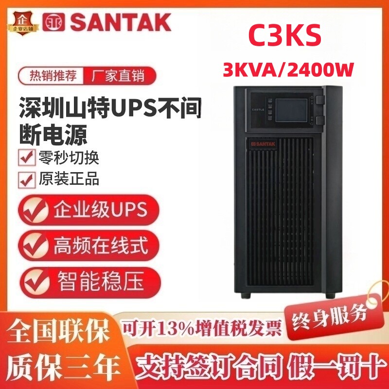 Mountain TeUPS Power Supply C3KS Online Style 3KVA 2400W Laboratory Room Backup Power External storage battery-Taobao