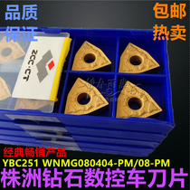 Zhuzhou DIAMOND CNC blade YBC251 WNMG080404-PM steel casting steel turning wear-resistant and durable