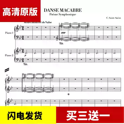 秒发圣桑骷髅之舞双钢琴谱高清完整版op40原版 25页