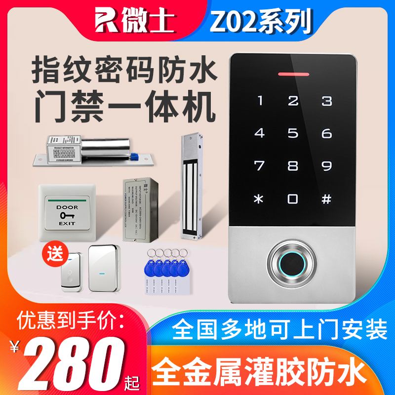 Access control system All outdoor waterproof electric magnetic lock community iron door fingerprint code lock swipe card access control set