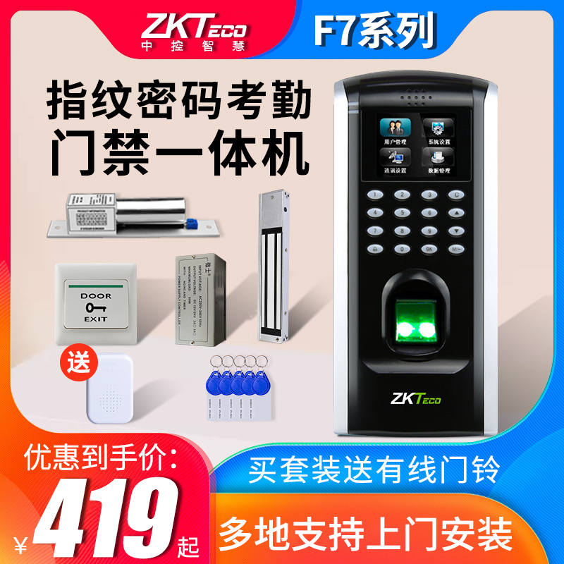 ZKTECO F7 Fingerprint Access Control System Set Glass Door Code Lock Double Door Electromagnetic Force Lock Attendance All-in-One Machine