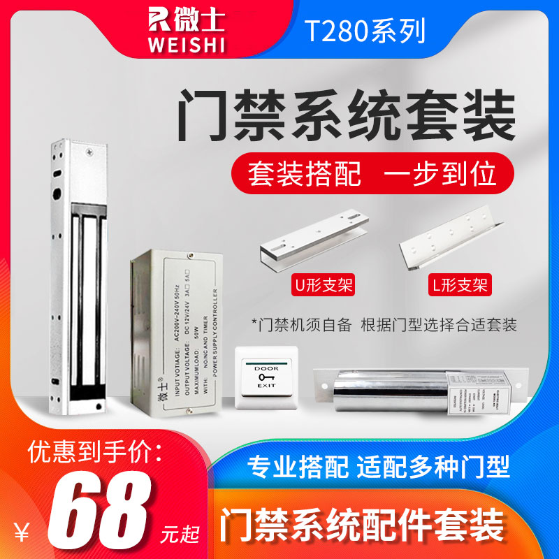 Access Control System Suit Accessories Glass Door Face Fingerprint Swipe Magnetic Lock Electric Lock Access Control System All-in-one-Taobao