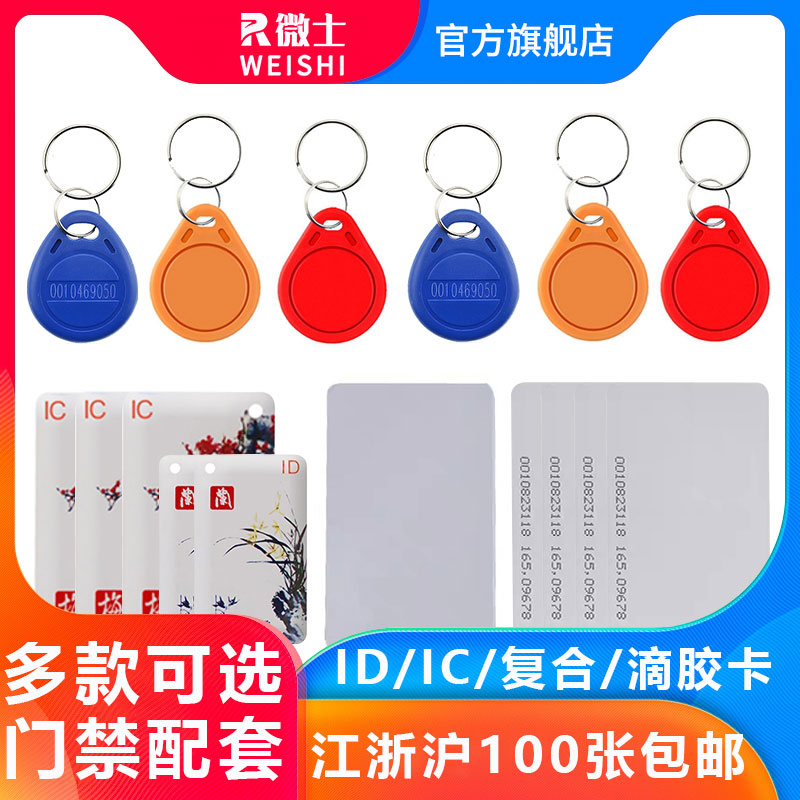 Office community access card keychain ID card IC card Campus card Bath card Elevator card Smart card does not copy