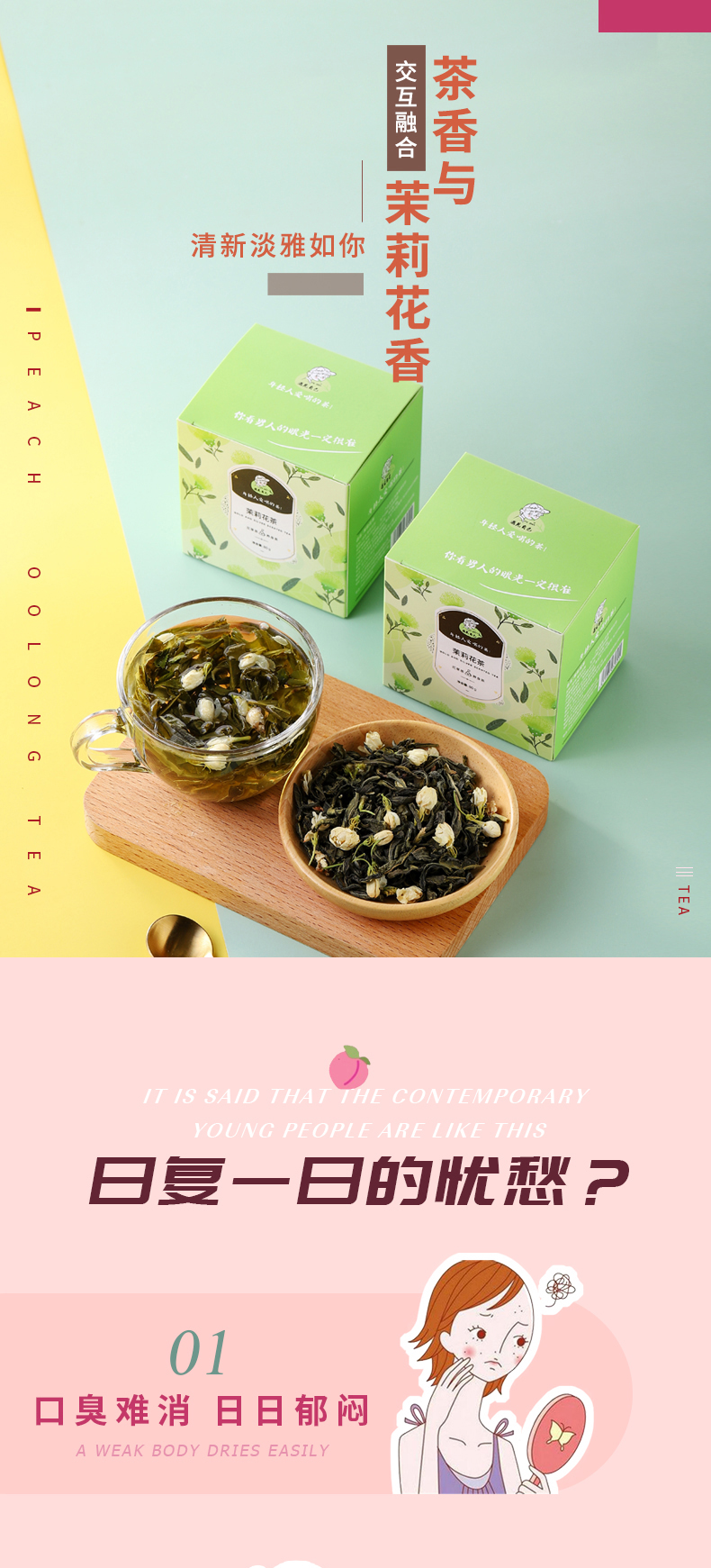 遇见自己 浓香型茉莉花茶 4g*20包/盒 图1