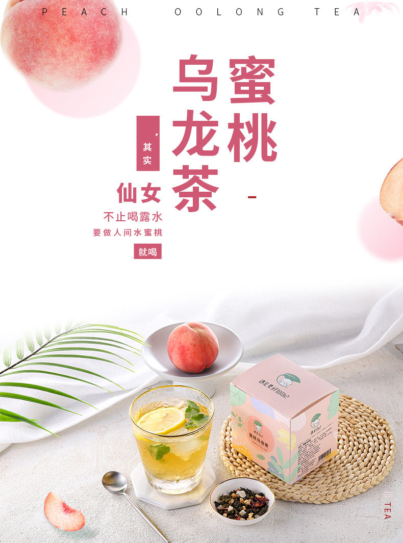 遇见自己 蜜桃乌龙茶包 水果茶 4g*20包/盒 图2