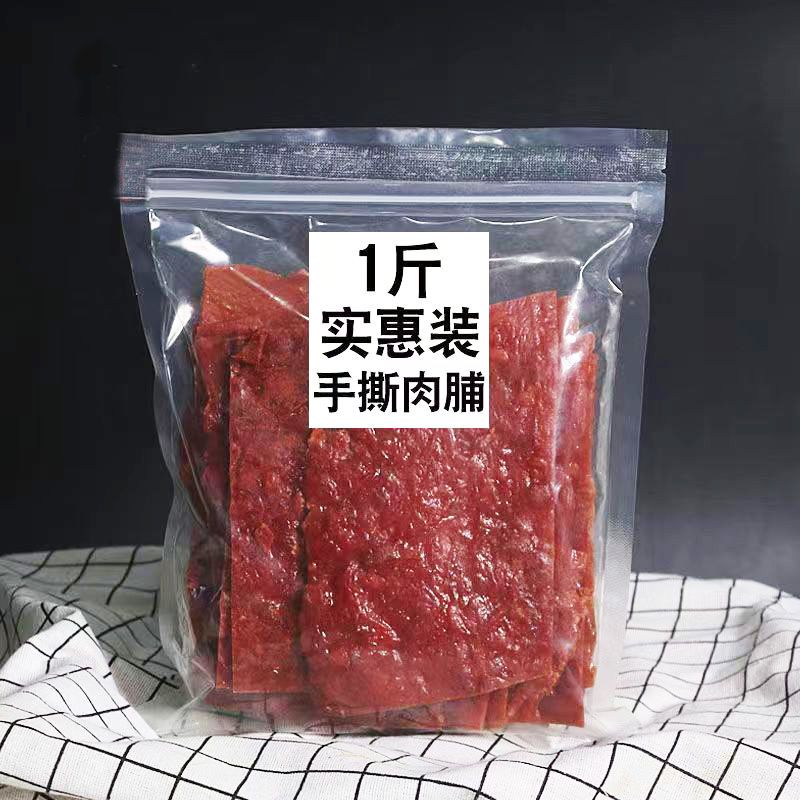 靖江特产手撕肉脯500g/1斤/5斤散装原味蜜汁香辣肉铺肉干零食小吃