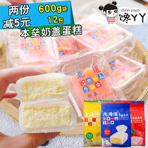 Home plate Hokkaido Milk covered cake 600g Office food Afternoon tea pastry Casual snack Girls dormitory