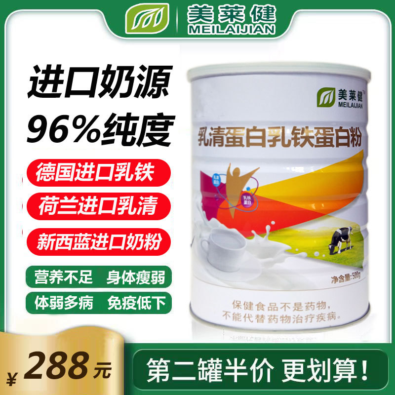 Meilaijian Protein Powder Animal Lactoferrin Whey Protein Powder for the Elderly and Middle-Aged Albumin Nutritional Powder