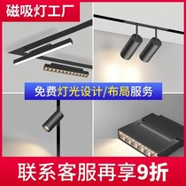 Magnetic suction track lamp without frame embedded Ming-fit line led spotlight concealed living room No main light commercial lighting