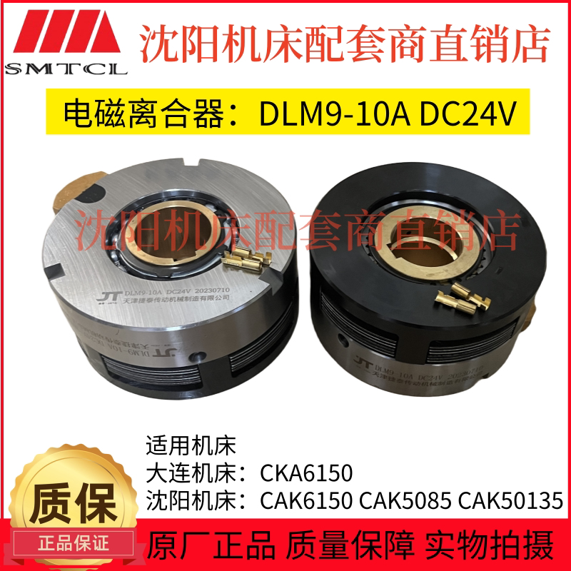 Dalian Shenyang Machine Tool 5085 Matching Original Tianjin Original Electromagnetic Clutch Dlm9-10A Dc24V 50W