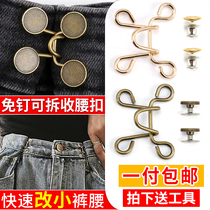 Smooth pants collect waist jeans fixed button adjustable detachable button invisible button button