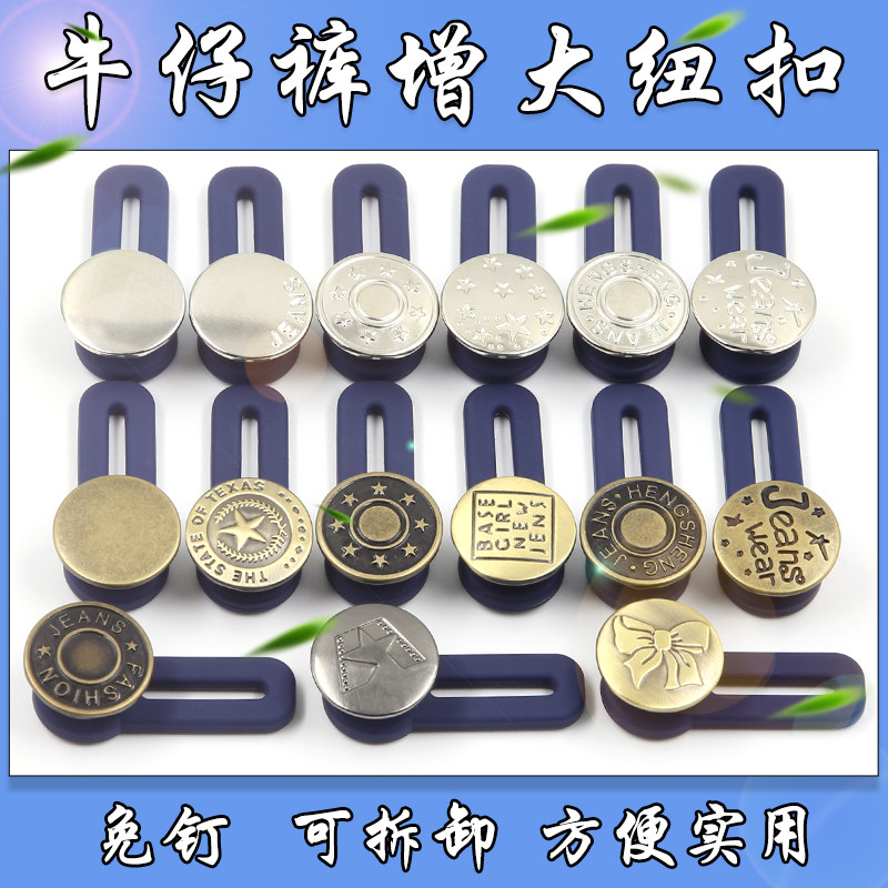 Jeans buttons Adjustable expanded waistline stretch nail-free pants for men and women increased pants detachable buttons
