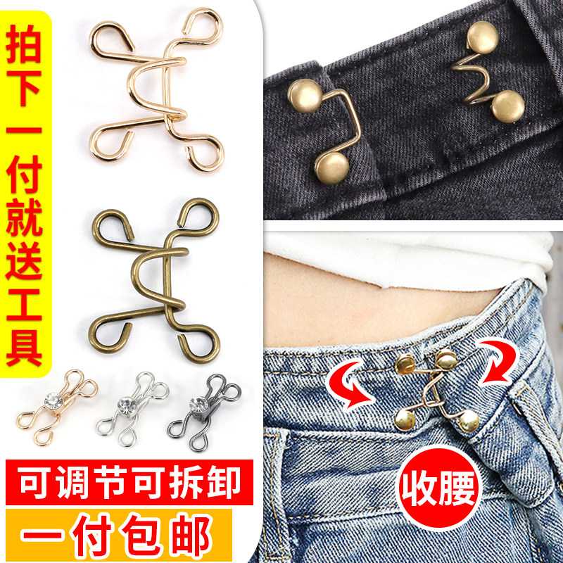 Invisible adjustable seam-free waist button button jeans waistband big change small artifact hook wind discipline buckle hidden button