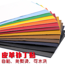 Leather cloth patch with sofa clothesleather clothesrubber hole patched car seat patch no trace repair