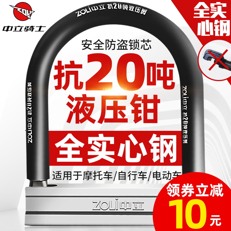 Neutral electric vehicle lock anti-theft lock motorcycle lock anti-pry battery bicycle U-shaped bicycle lock portable u-shaped car lock