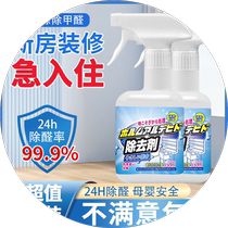 Household leather formaldehyde removal spray new house powerful spray wood furniture new car odor absorbing artifact