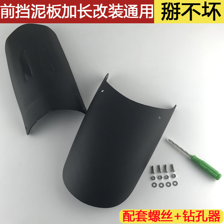 Motorcycle front fender flying 250 anti-crack mud tile Honda Spring wind general modification rear wheel extended water retaining skin