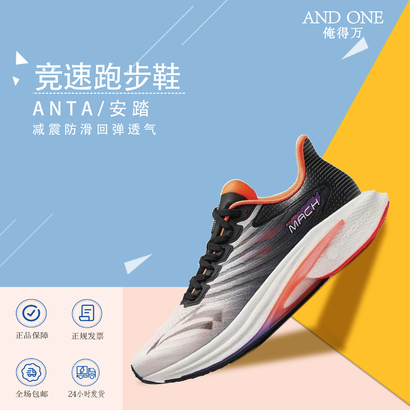 Anta Mach 4Th Generation Nitrogen Technology Professional Running Shoes Men's Shoes Physical Test High School Entrance Examination Running Shoes Men's Sports Shoes 112415583