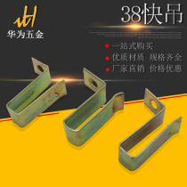 Integrated ceiling accessories lightweight steel keel hanging piece 38 quick suspension suspended ceiling silk rod Hook Color Zinc large hanging widening hanger