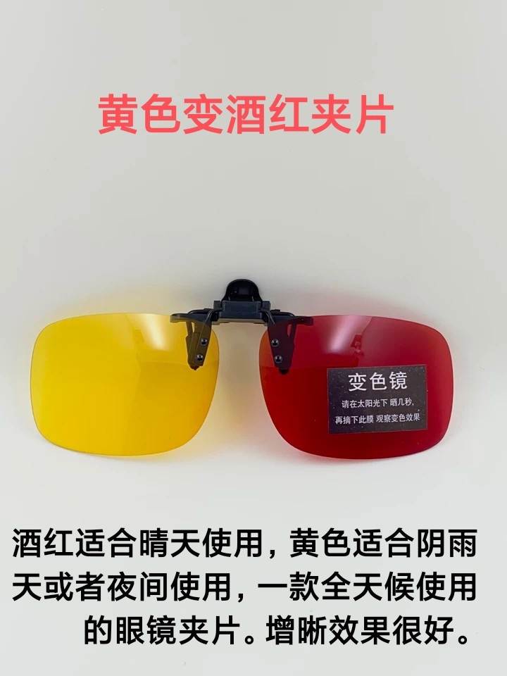 Fishing polarized backlit night fishing blue light enhancement clear myopia yellow to burgundy smart color change glasses clip