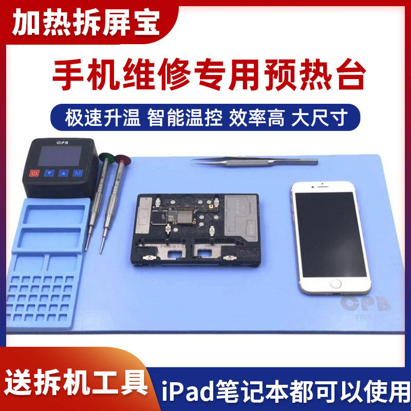 CPB Dismantle Bao Thermal Heating Stand Mobile iPad Disparation Screen Disengagement Screen Separation Electric Heating Plate Pre-heating Stand