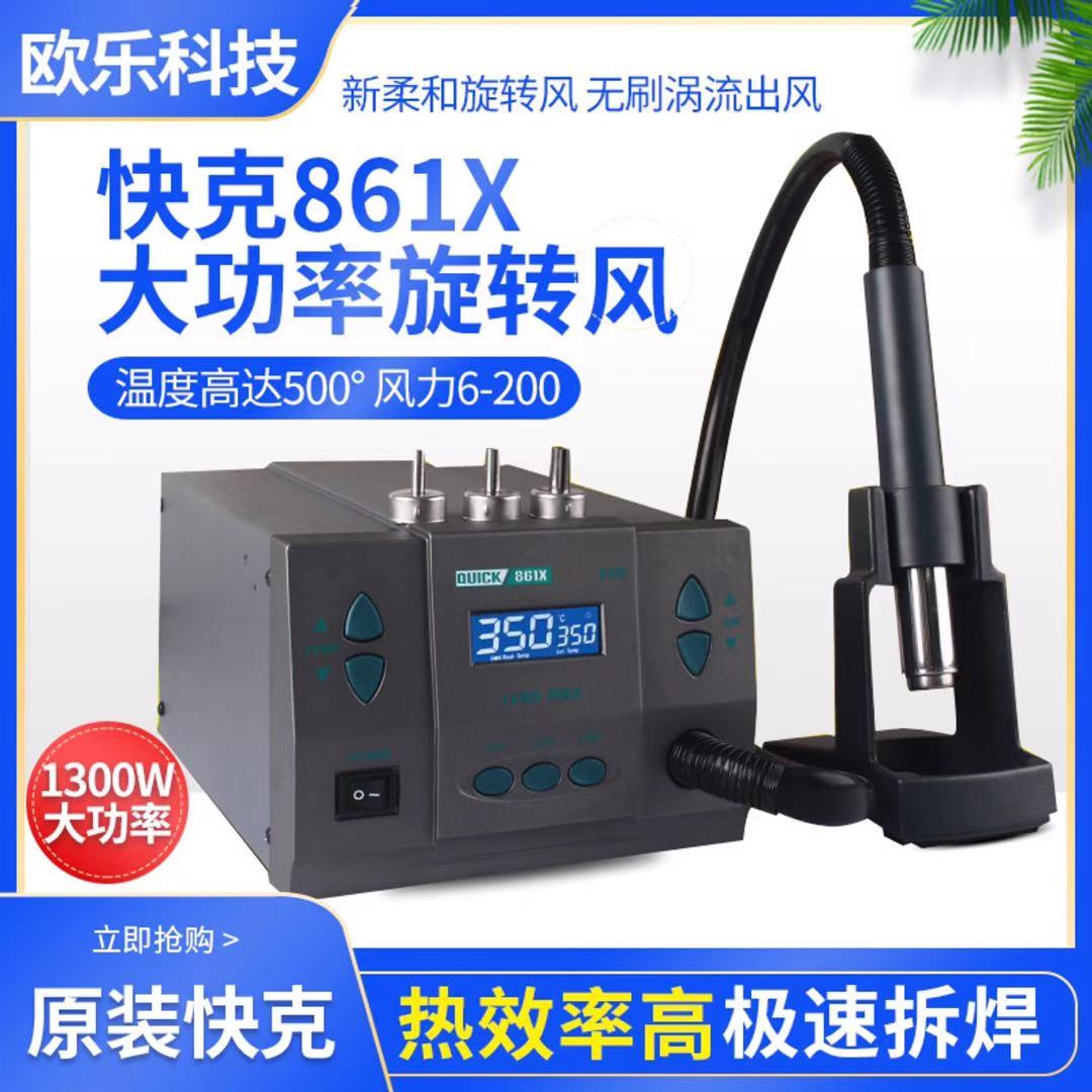 Original quick 861X hot air gun 861X constant temperature electric air desoldering table Yang Changshun 9008 hot air gun with the same